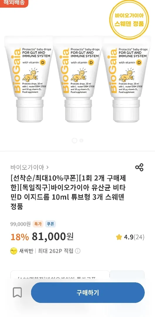 [핫딜공유] 베빌에서 바이오가이아 특가하네욤!