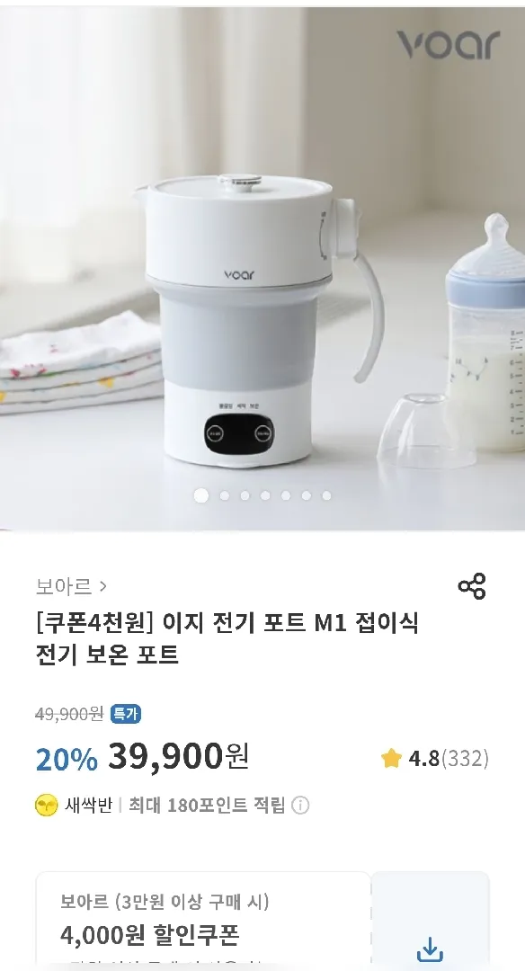 [핫딜 공유] 지난번에 보아르 휴대 분유포트 못사신 분들 사세욤!핫딜이네요.