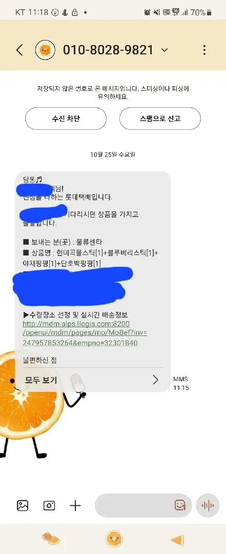 시킨적이 없는 택배가 온다는데요..?