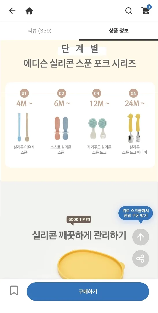 아기숟가락