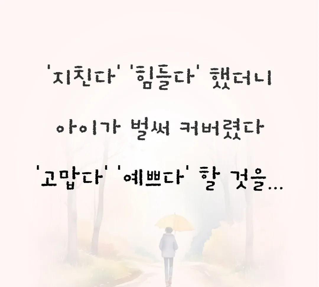 저 오늘 이 글귀 보고 울었자나요..