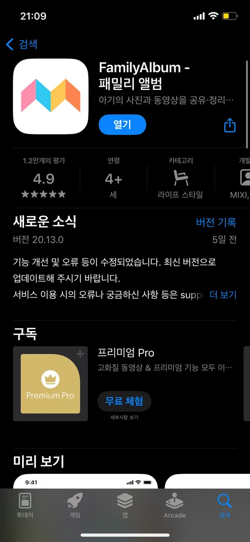 여러분들 패밀리앨범 이라는 어플을 아세요?