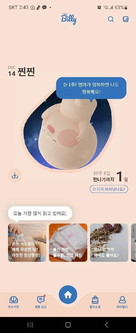 오늘밤 유도. 입원예정