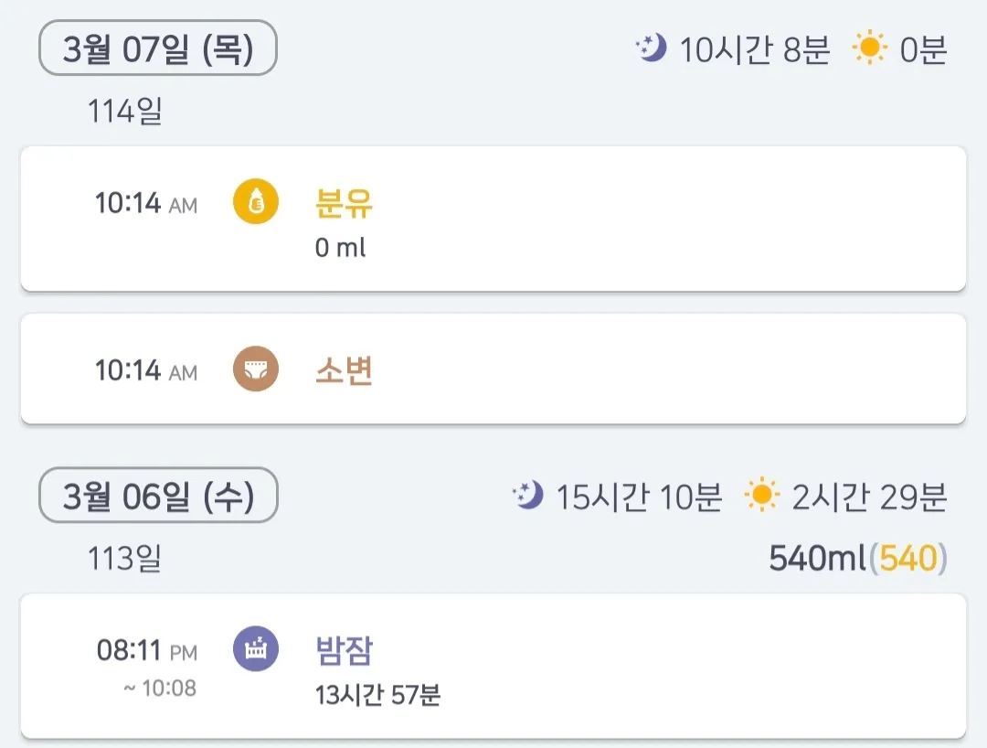 일단 젖병 정착...😵‍💫😵‍💫 (밤잠 첫 14시간❣️)