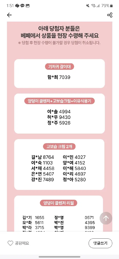 뜻하지않은 1등 당첨...!