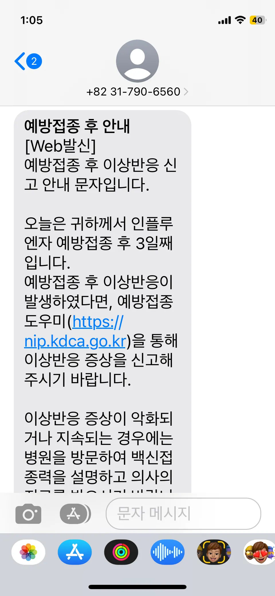 독감주사