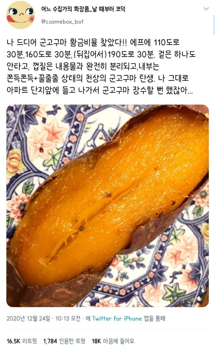 오늘도 꿀고구마 성공!!🍠🍠