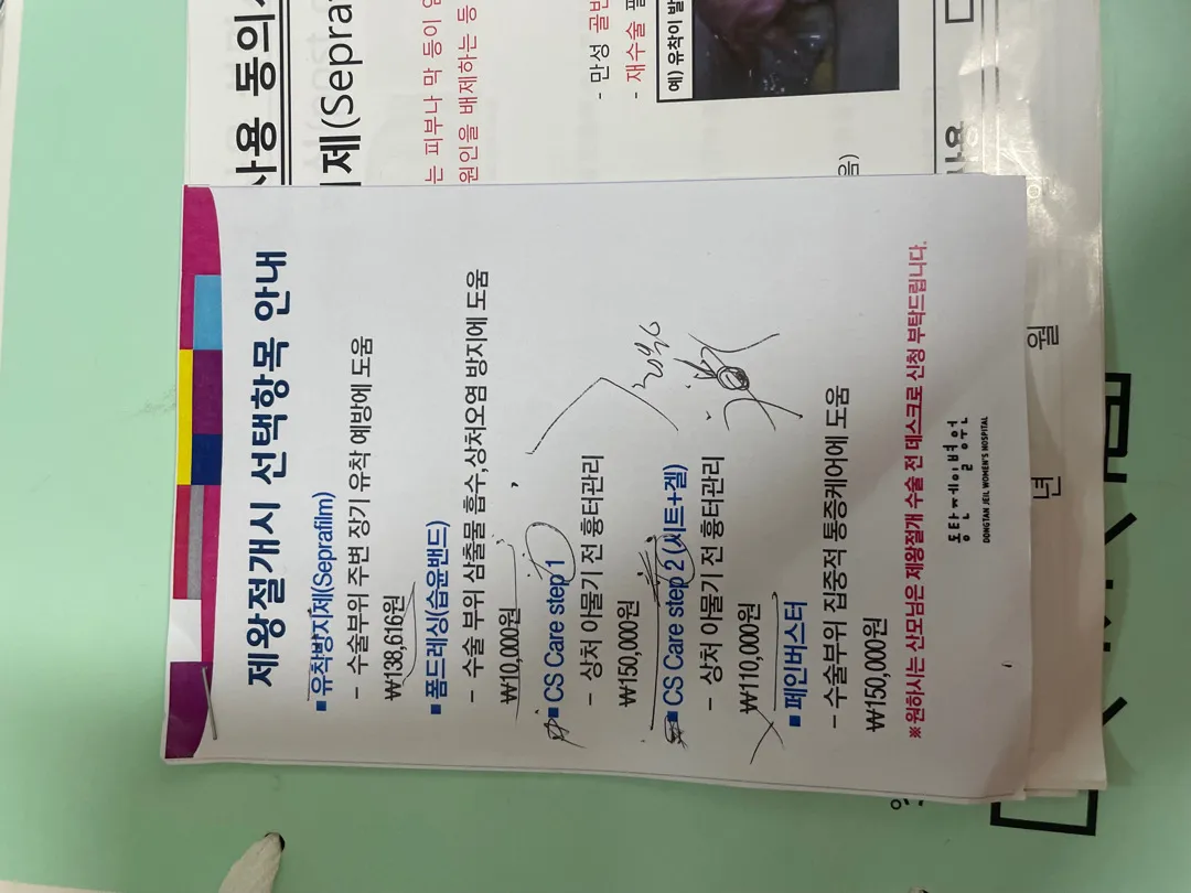 제왕절개 시 선택사항 어떤거 하시나요!