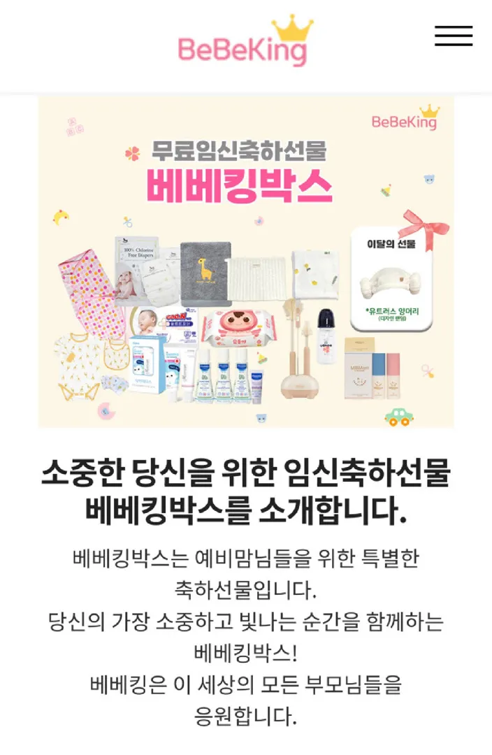 베베킹박스 함께 신청해요!