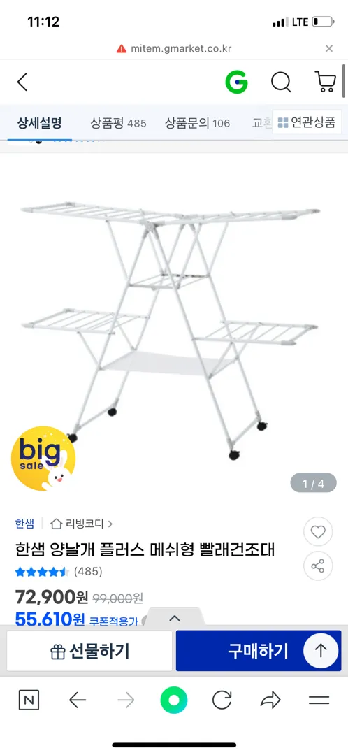 한샘 메쉬형 빨래건조대 핫딜떴어요!