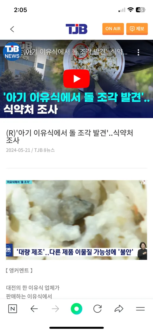 시판 이유식에서 돌 나왔대요ㅠㅠ