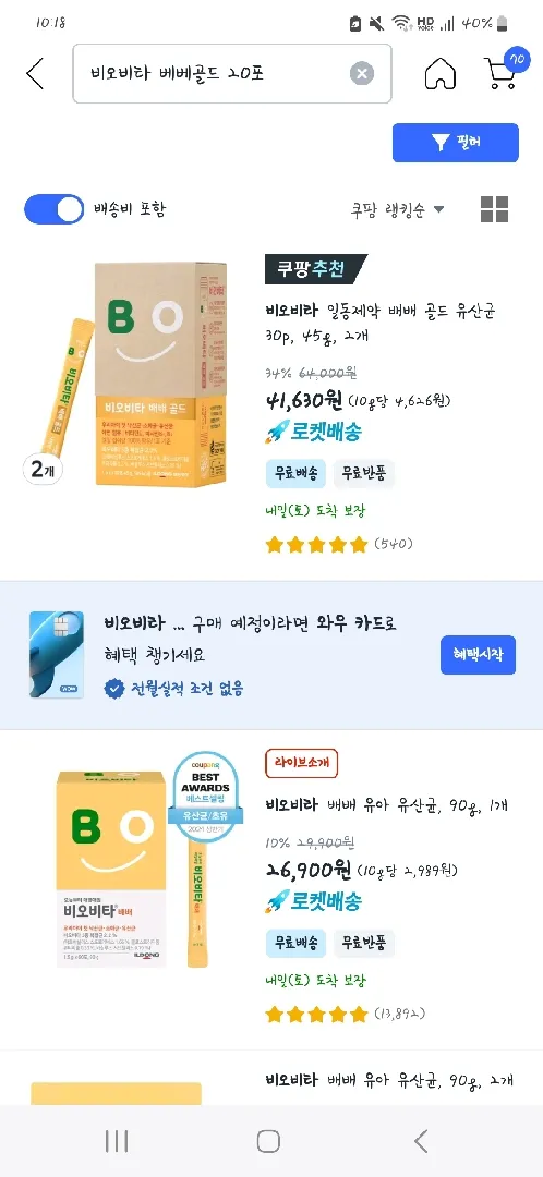 비오비타 유산균