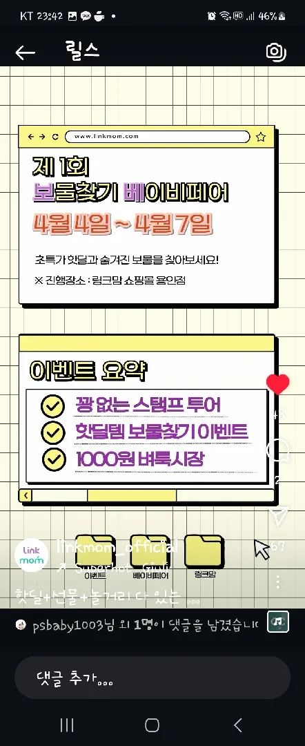꿈비 매트가 천 원?! 링크맘 용인점 행사 다녀오실 분들 참고하세요!