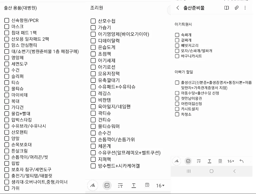 출산 준비 꾸웉~
