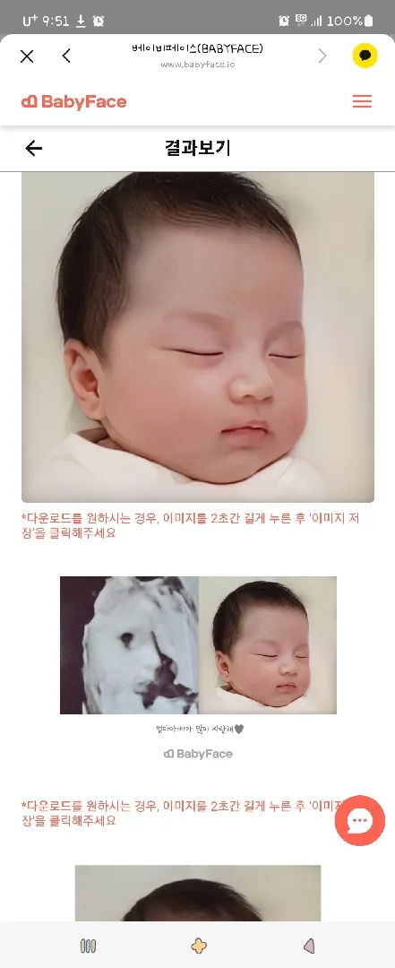 베이비페이스했는데  이렇게 나오나요?