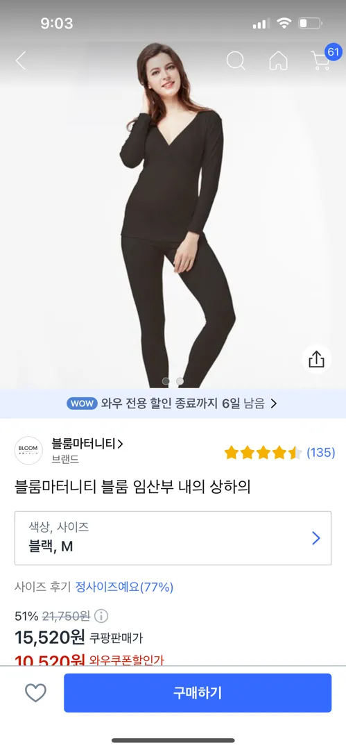 임산부 내의 만오천원!