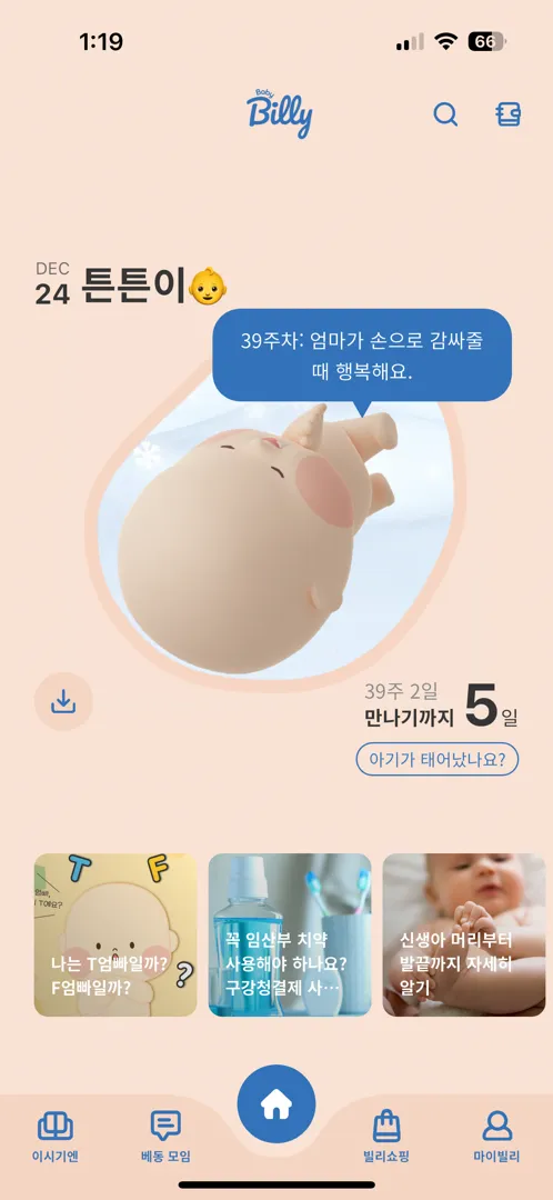 39주 2일 아직 방 안뺐어요🥹