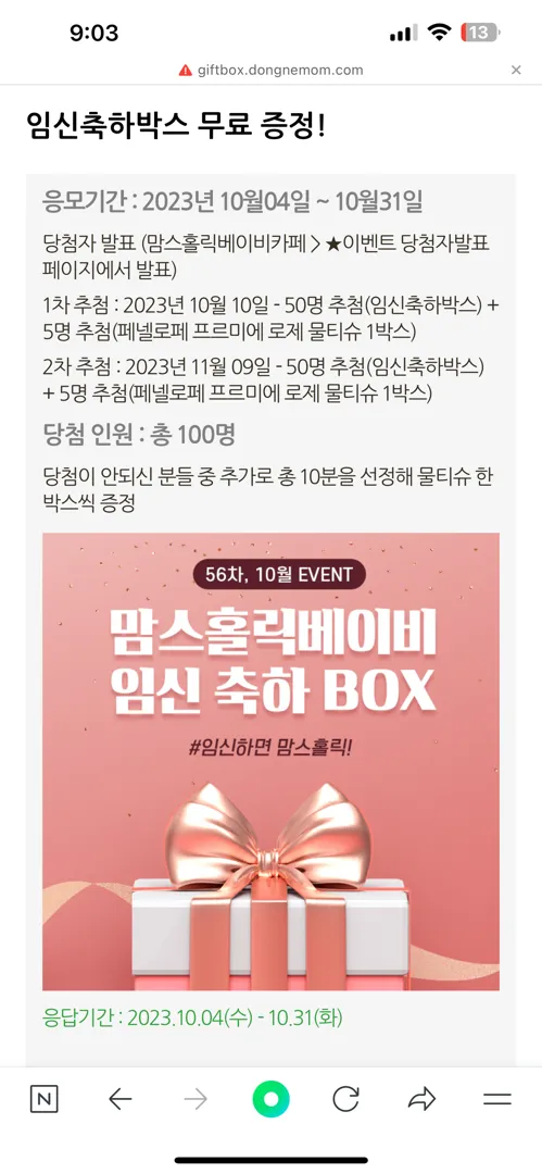 맘스홀릭 임신축하박스
