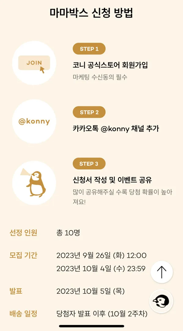 코니 마마박스 신청하세요!