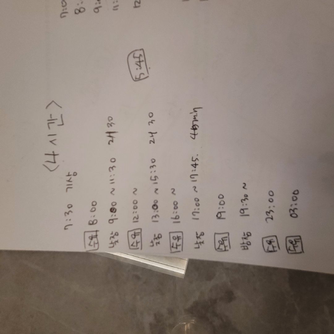 낮잠2시간반
