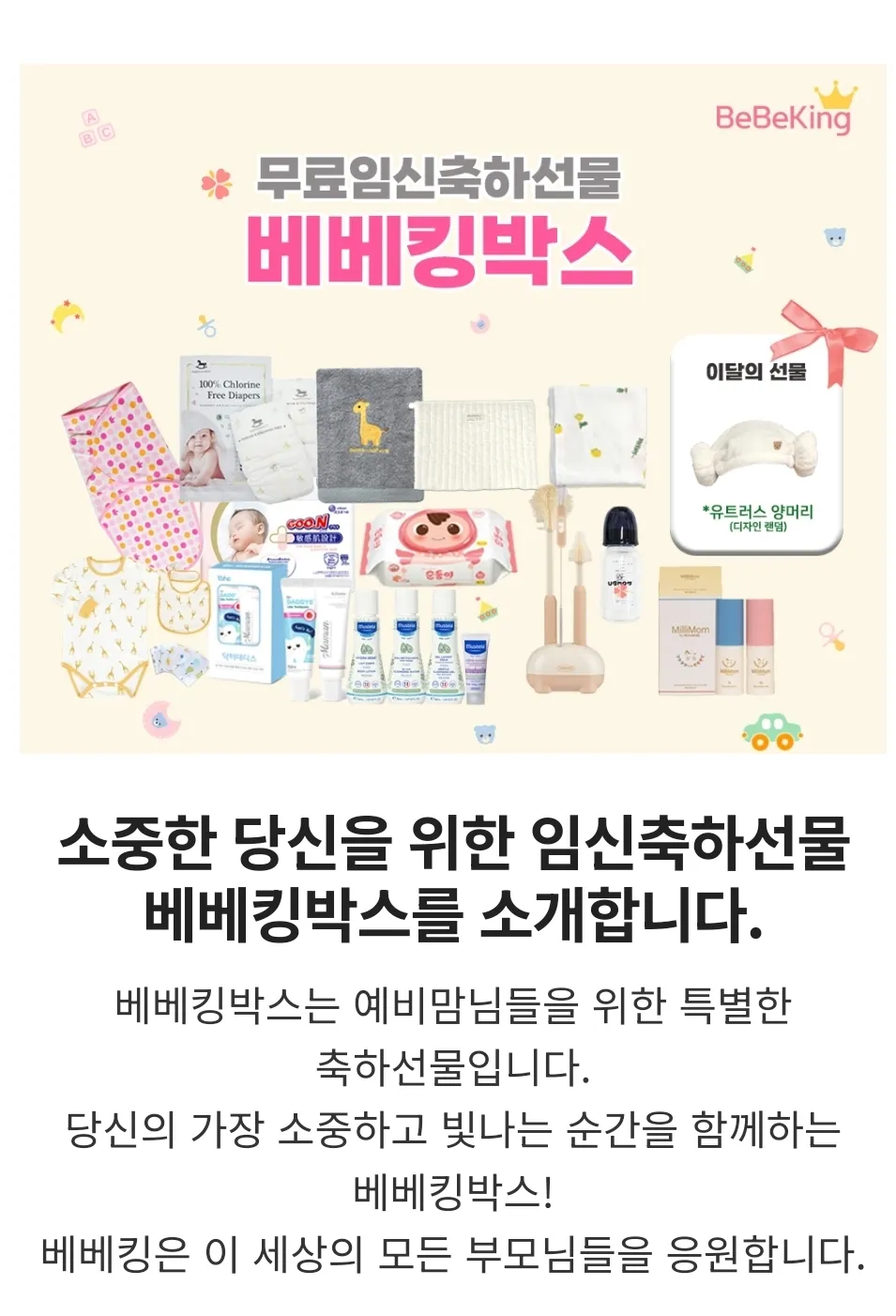 베베킹 박스 당첨기원해요