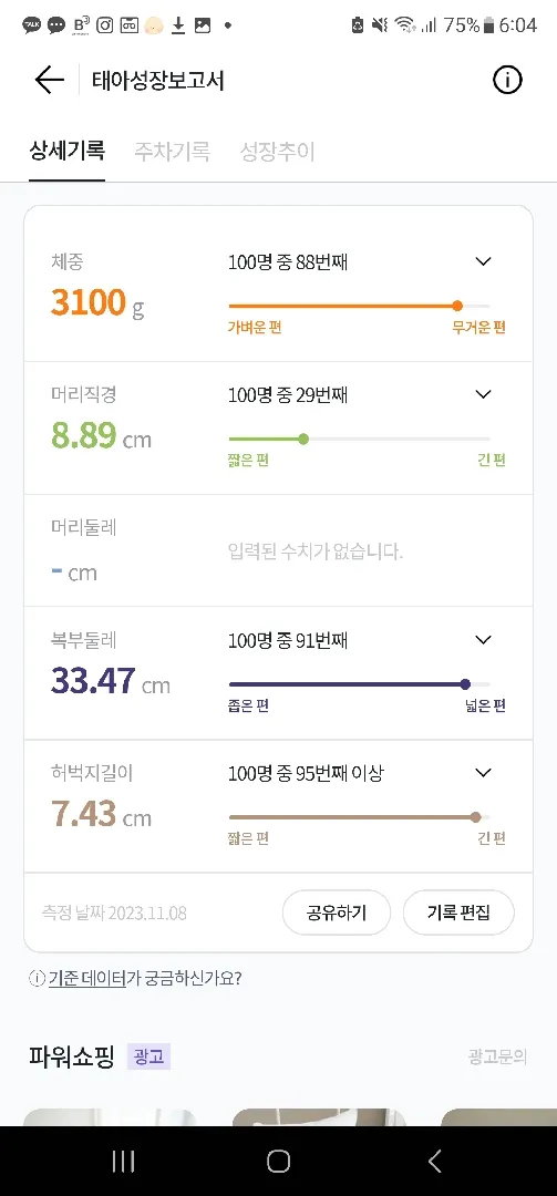 아기가 좀 커요 ㅠㅠ자연분만 가능할까요??