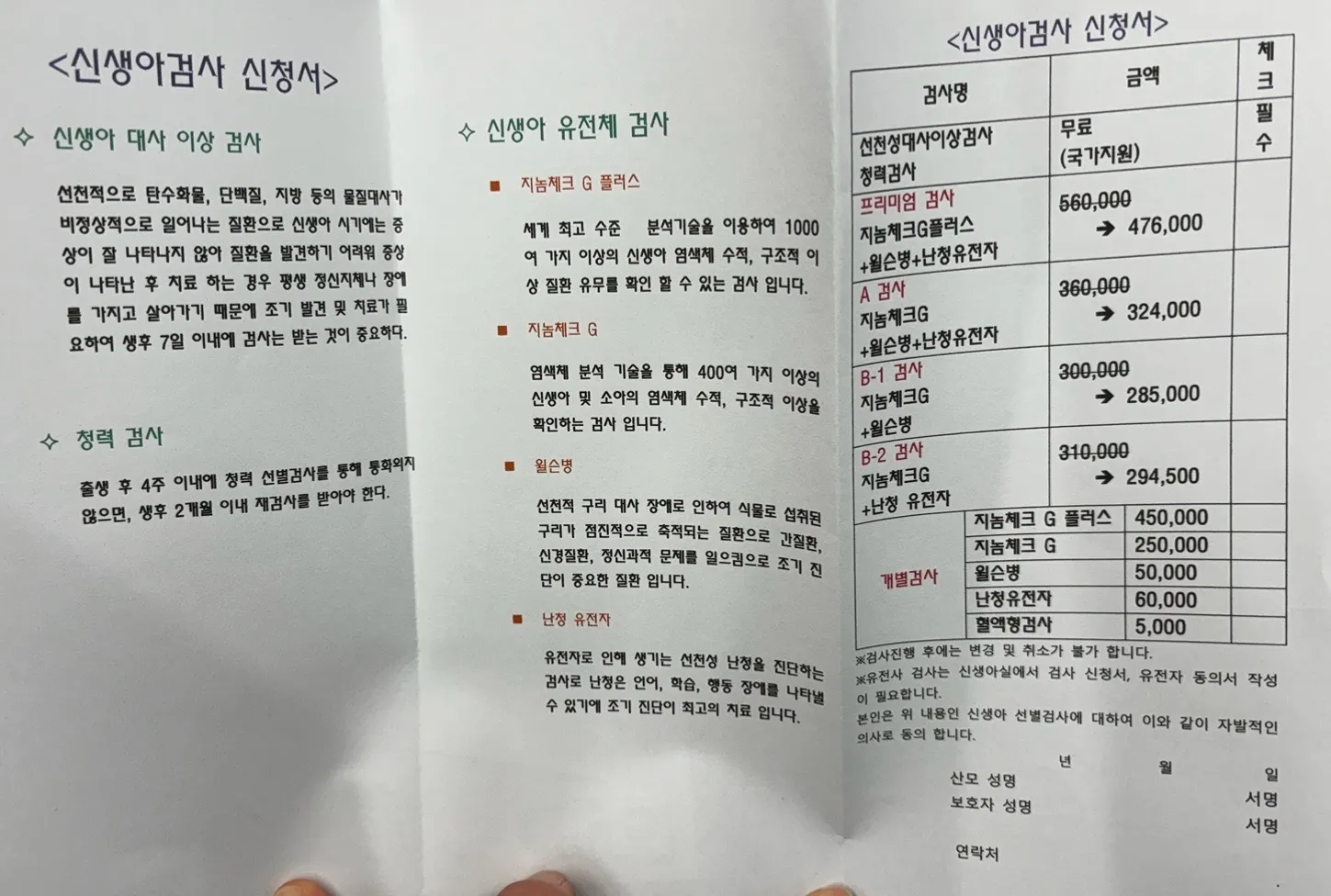 신생아 검사
