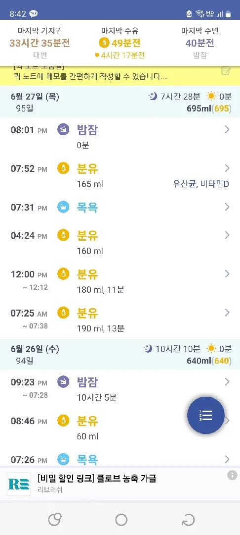 밤수가 없어지면서 수유량 700미만