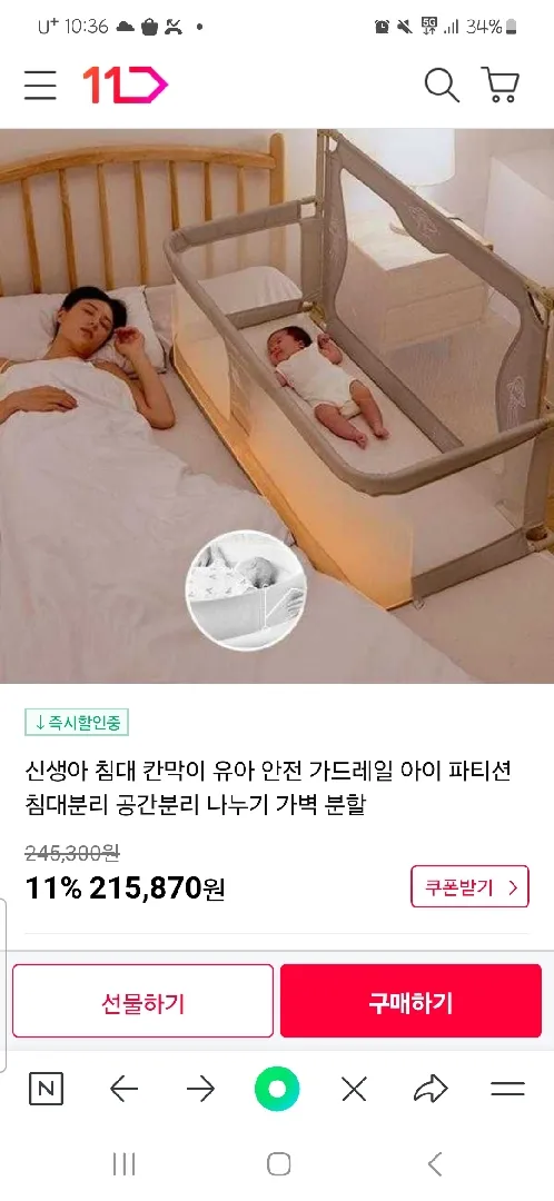 신생아침대가드