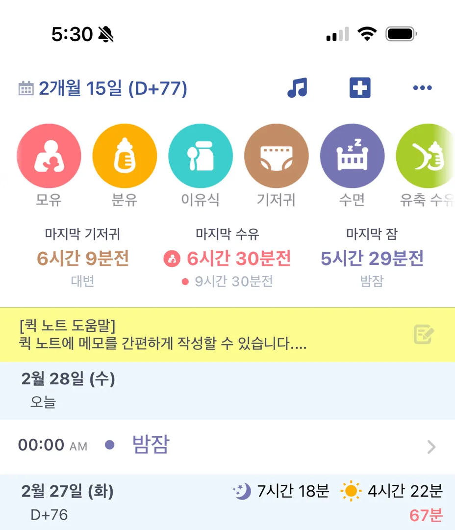 모유수유 77일 아기 통잠…?