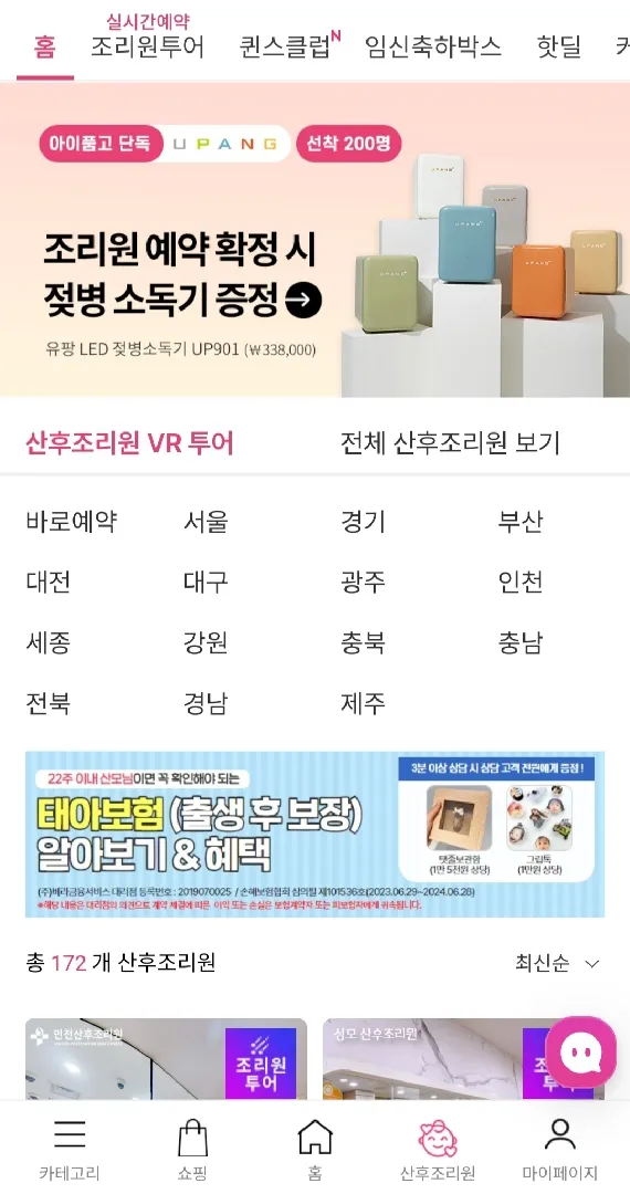 조리원