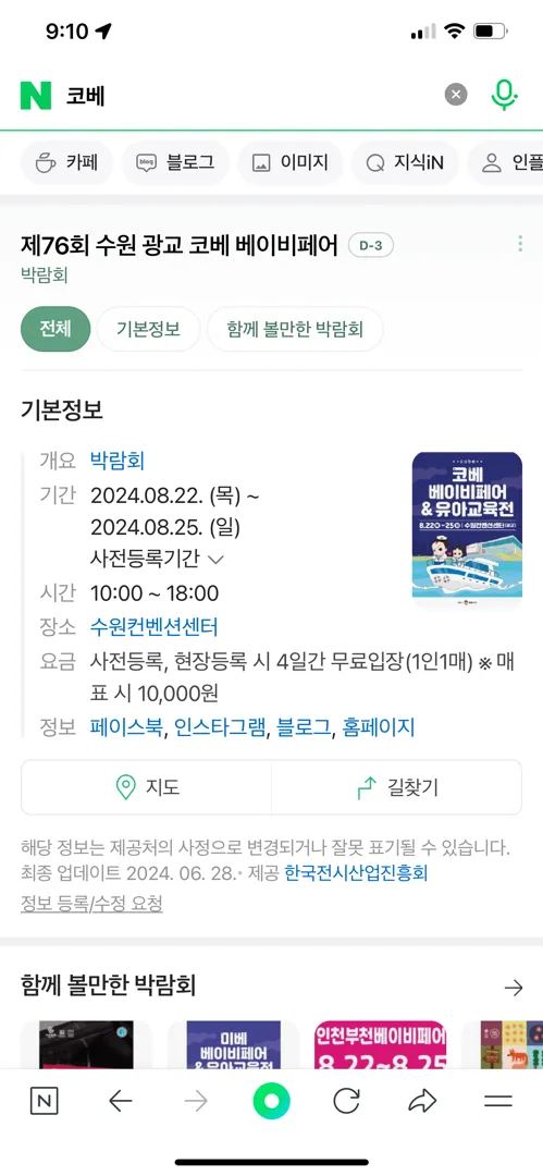 이번주 수원 베이비페어 하네용