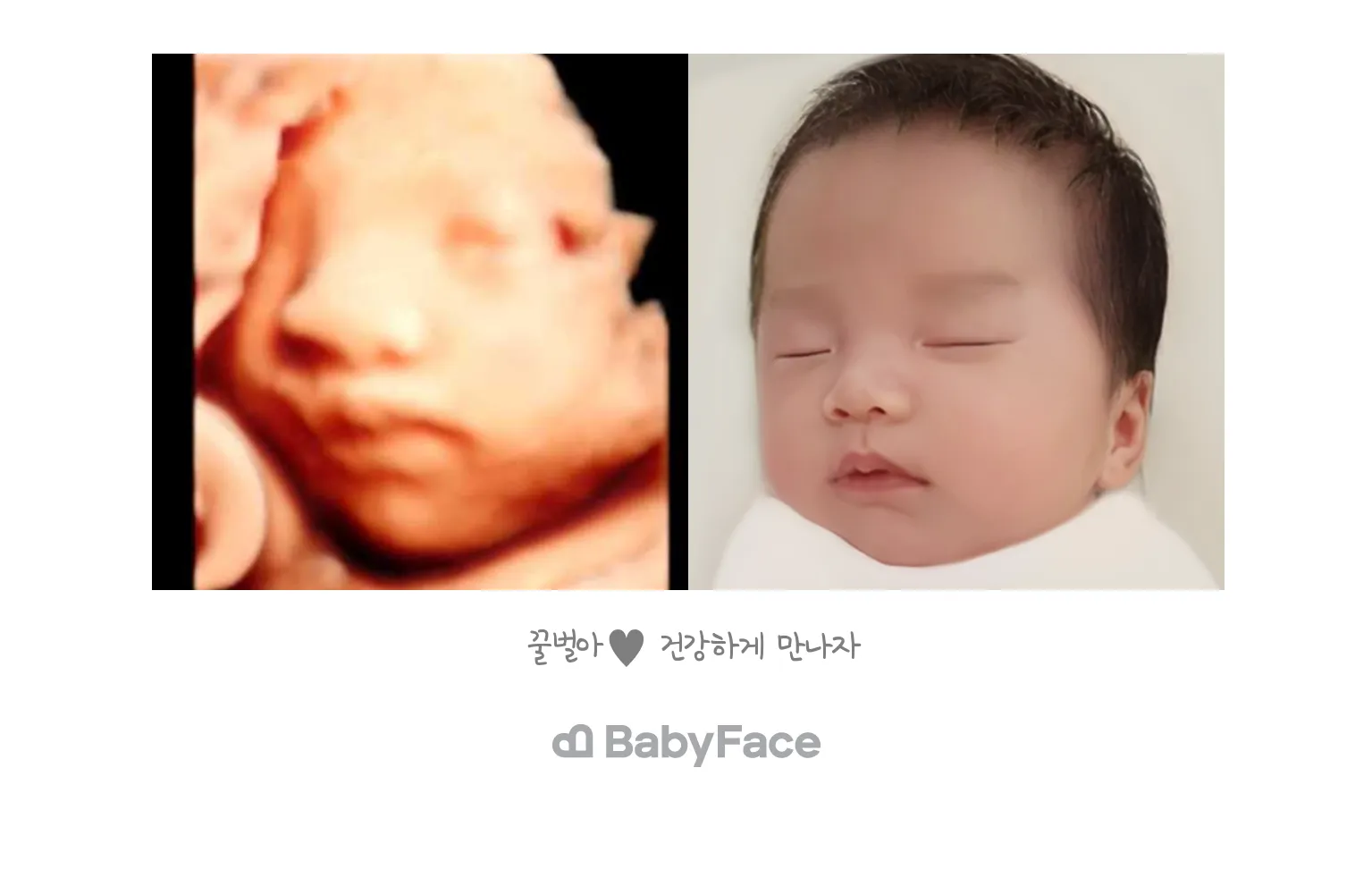 베이비페이스 해봤어요