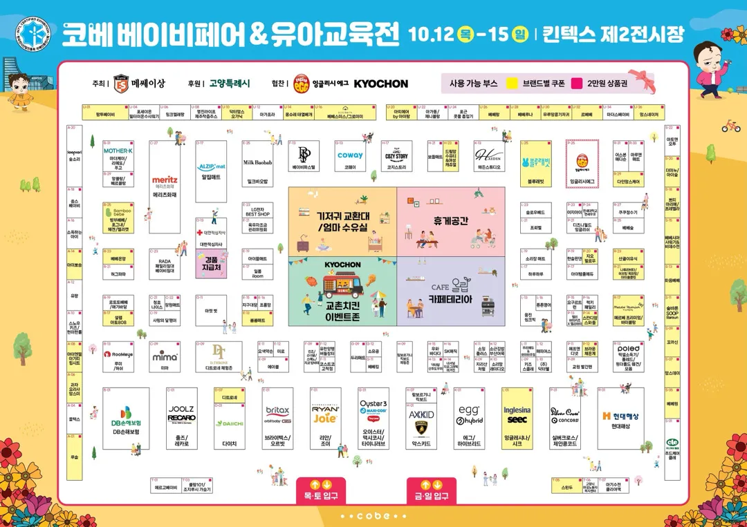 코베 베페 가시는분 계신가유?