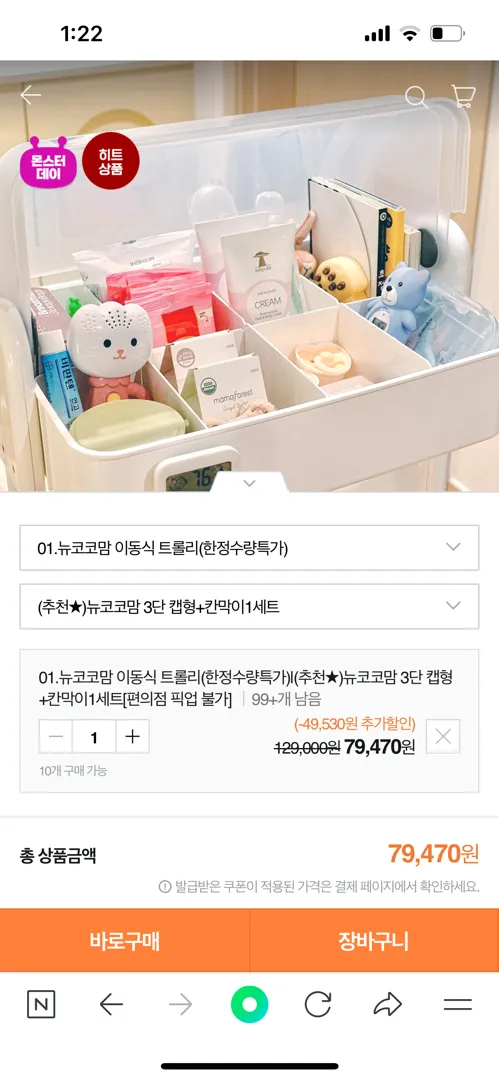 뉴코코맘 트롤리 필요하신분!