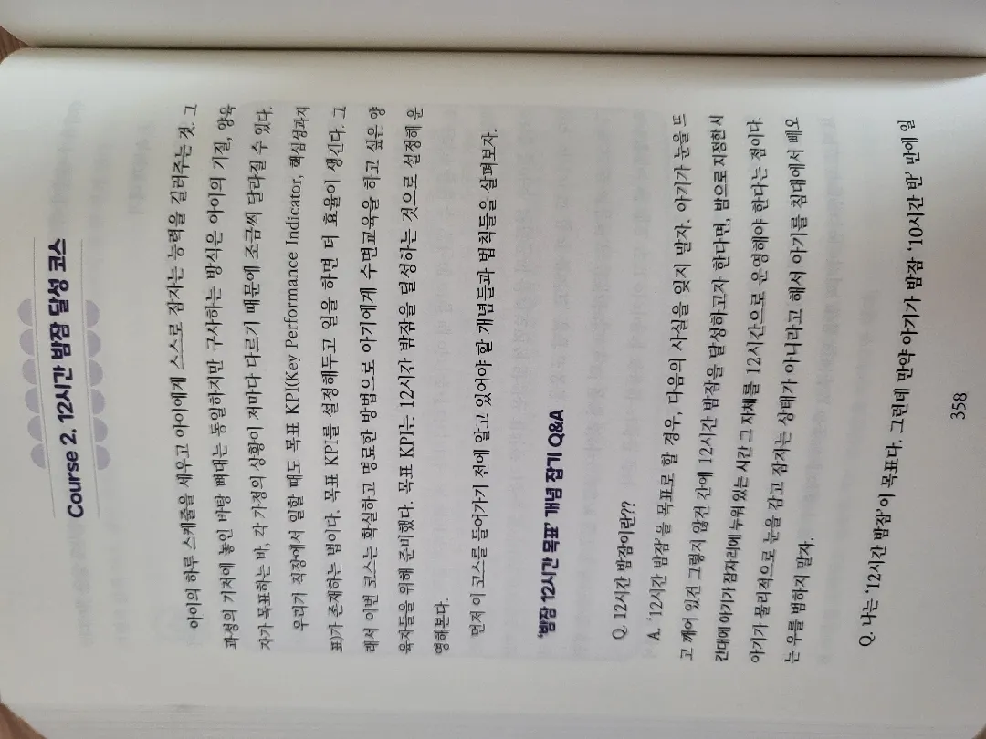 밤잠때 12시간씩 침대에 두시나요?