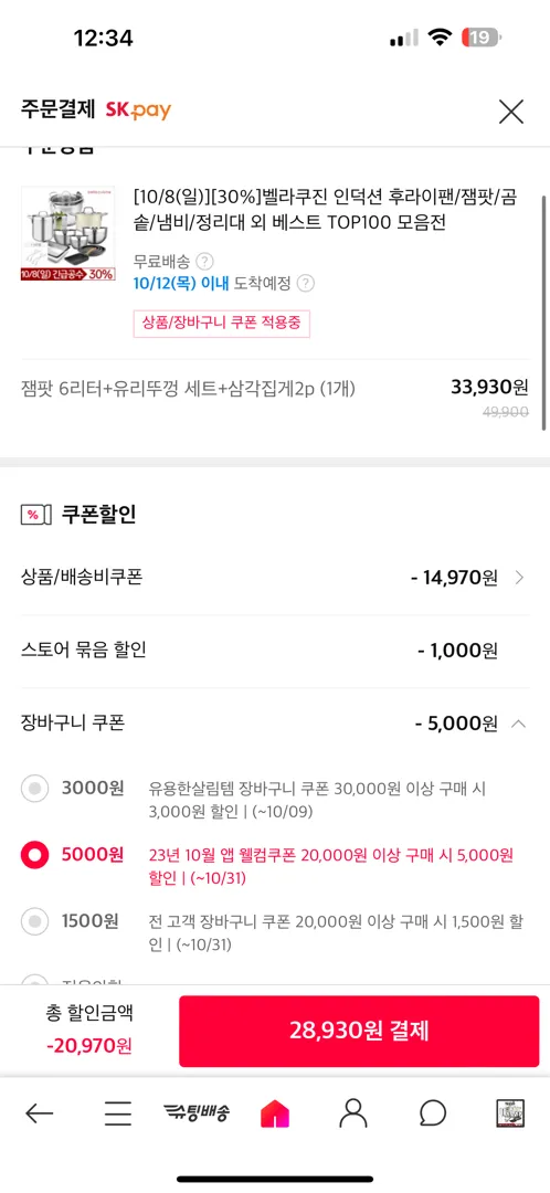 벨라쿠진 열탕냄비 핫딜이예요>.<❤️