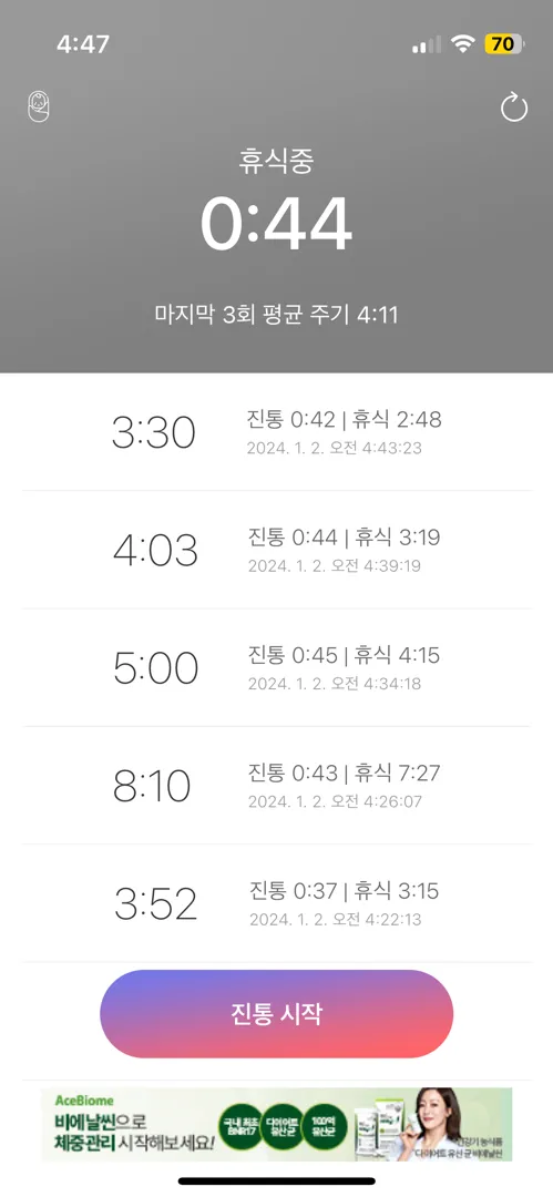 진통걸린거 같아요ㅠㅠ 이슬,양수터짐 없음