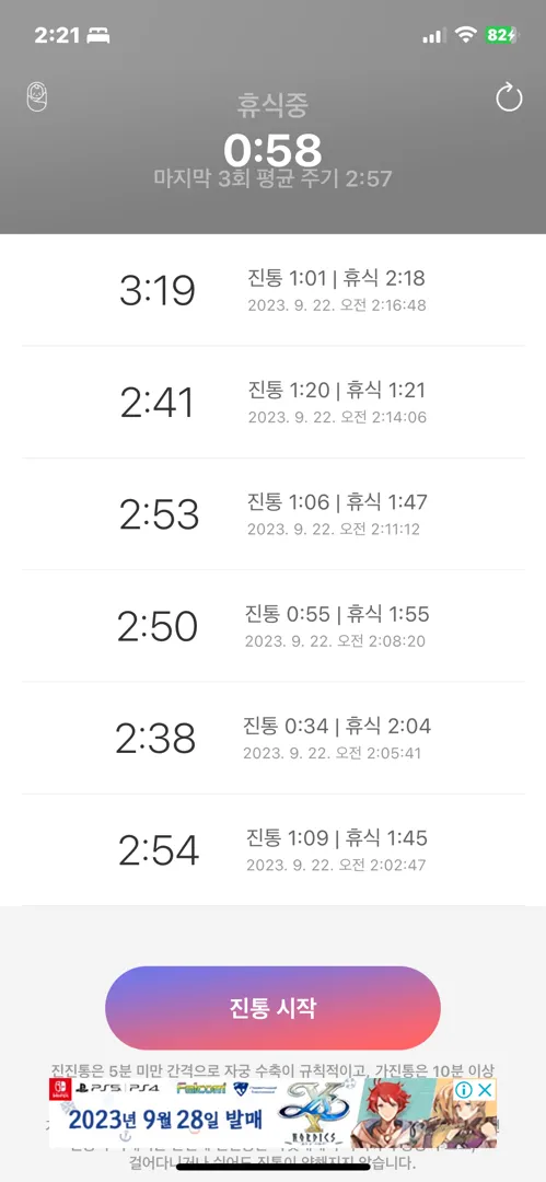 배뭉침 간격이요 ㅠㅠ
