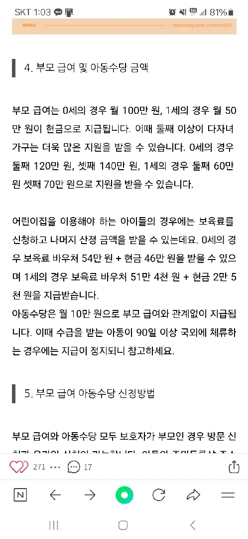 부모급여 이게 맞나요?