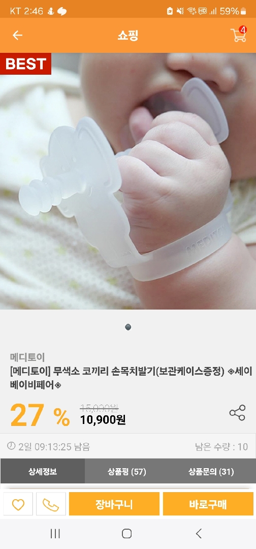 메디토이 치발기 핫딜 공유해요