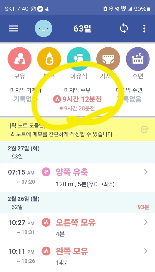 63일차 완모아기 통잠기록