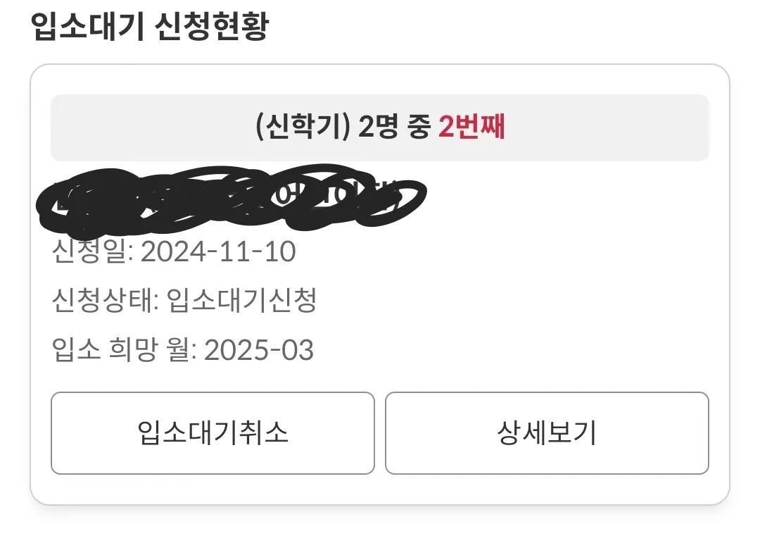 얼집 대기