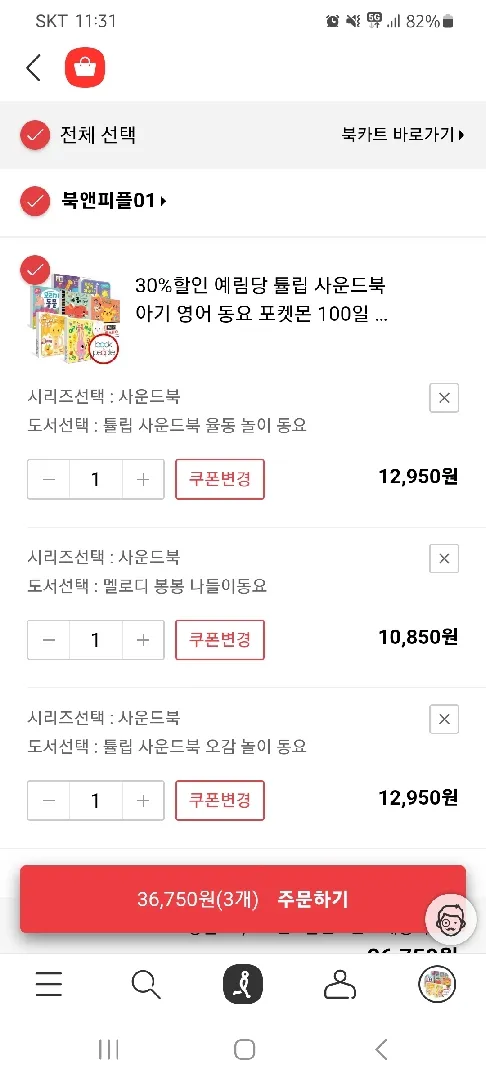 사운드북 할인?