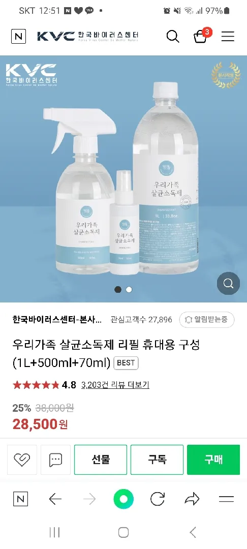 아이용 소독제 (엄마랑 아기랑)