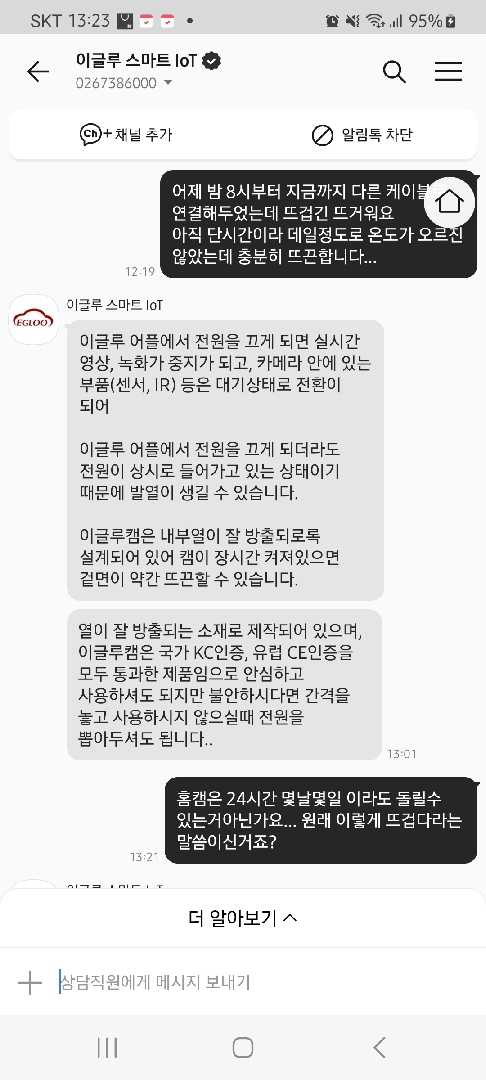 이글루 홈캠 발열