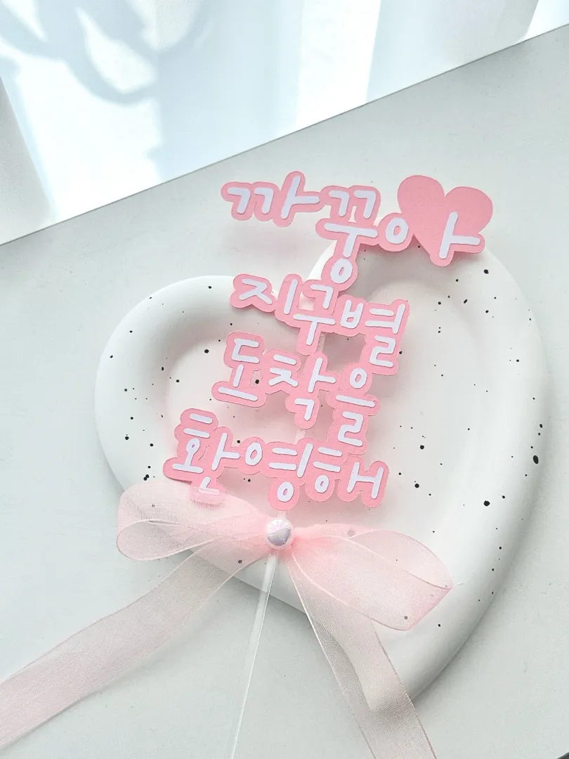 지구별 도착까지 D-16♥︎