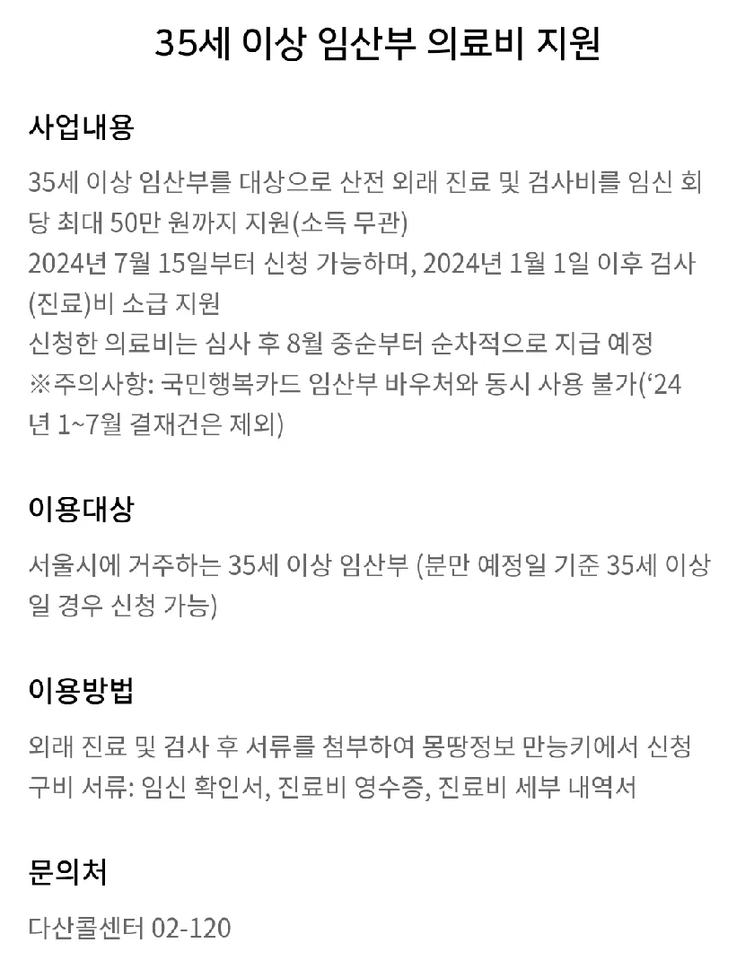 서울시 만35세 이상 임산부 의료비 지원 확정되었네요!!!