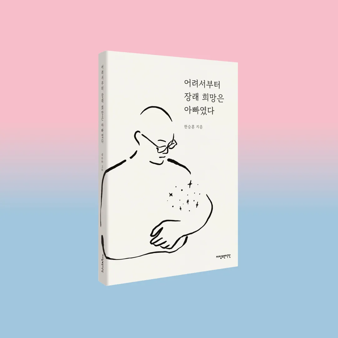 남편이 쓴 임신에세이가 책으로 나왔어요.