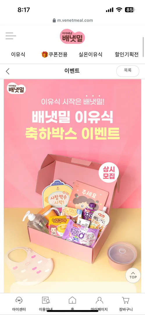 배냇밀 이유식박스
